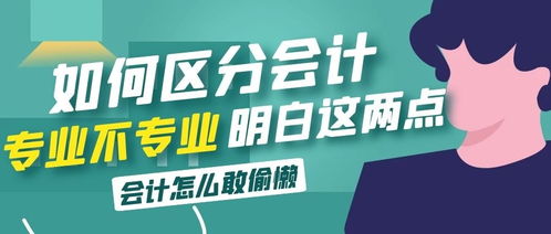 新手如何選擇代理記賬公司 從資質(zhì)到服務(wù)全面解析