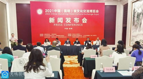 2021昆明食文化交流博覽會(huì) 以綠色食品牌助力鄉(xiāng)村振興與文化繁榮