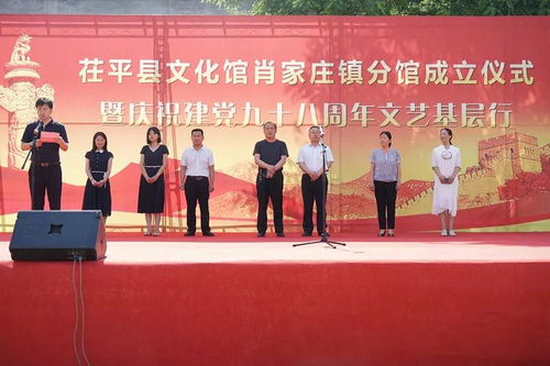 茌平縣文化館肖莊鎮(zhèn)分館成立儀式暨慶祝建黨98周年文藝基層行活動圓滿舉行