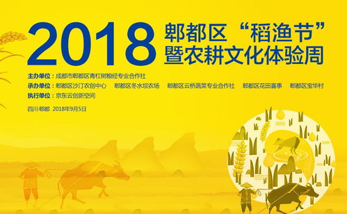 稻漁飄香迎盛會 2018郫都區(qū)稻漁節(jié)暨農(nóng)耕文化體驗周活動重磅來襲