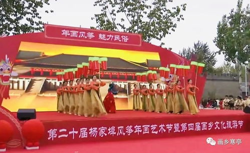 第二十屆楊家埠風(fēng)箏年畫藝術(shù)節(jié)暨第四屆畫鄉(xiāng)文化旅游節(jié)盛大開幕，文化盛宴點亮畫鄉(xiāng)